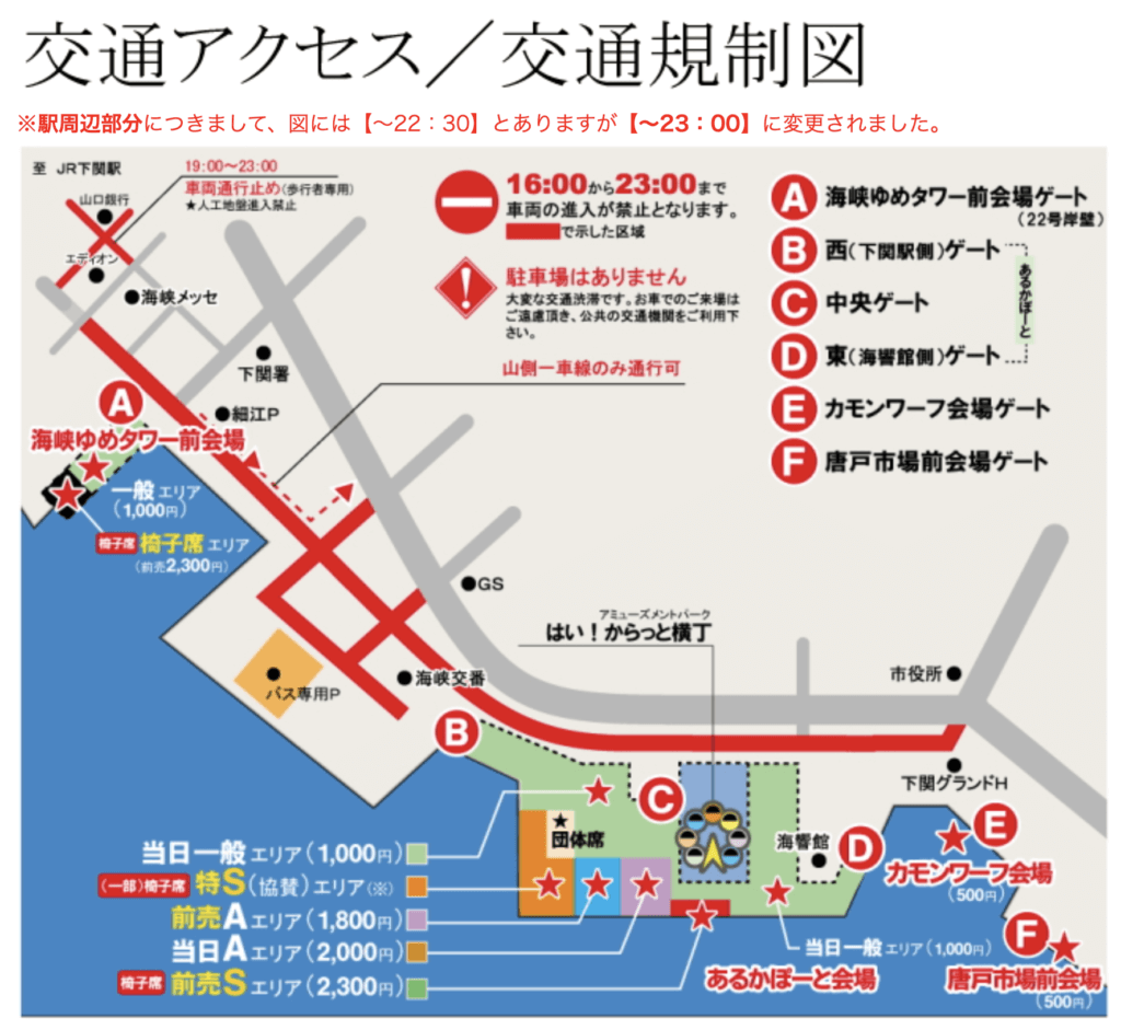 関門海峡花火大会22はいつから 交通規制と席の予約方法は みなまきみらい
